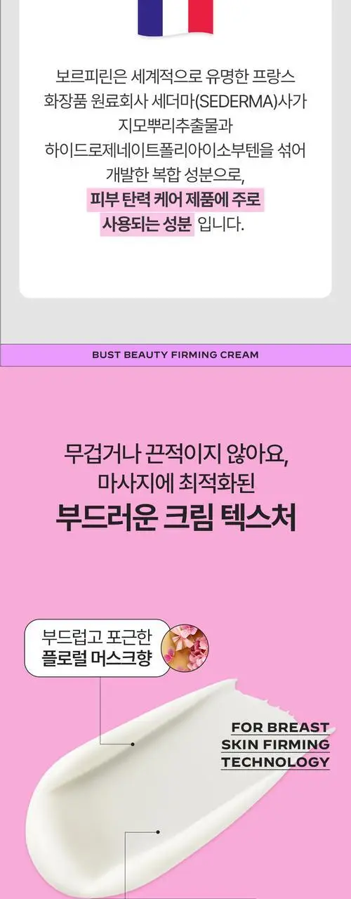 [가슴피부 케어] 비클리닉스 바스트 뷰티 퍼밍 크림 150ml 상세페이지 6
